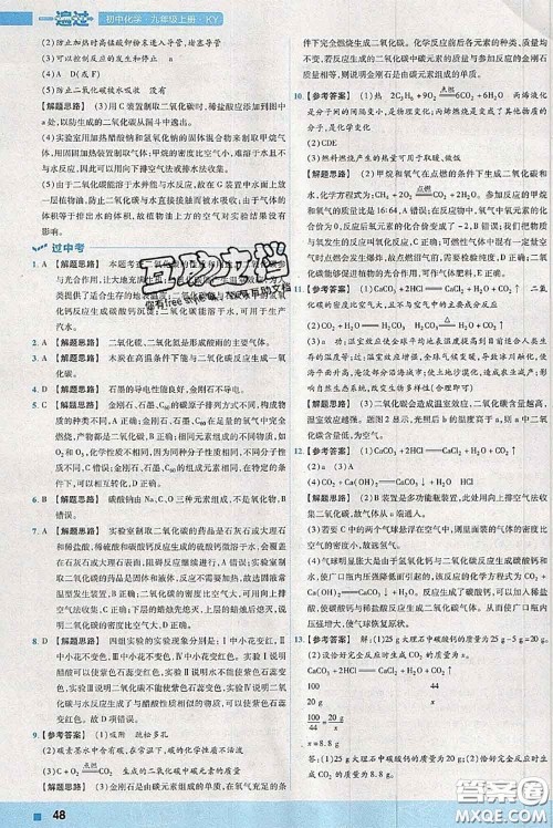 天星教育2020年秋一遍过初中化学九年级上册科粤版参考答案 天星教育2020年秋一遍过初中化学九年级上册科粤版参考答案