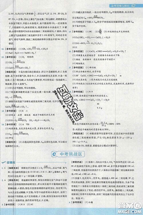 天星教育2020年秋一遍过初中化学九年级上册科粤版参考答案 天星教育2020年秋一遍过初中化学九年级上册科粤版参考答案