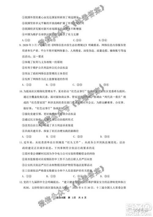 安徽六校教育研究会2021届高三第一次素质测试政治试题及答案 安徽六校教育研究会2021届高三第一次素质测试政治试题及答案