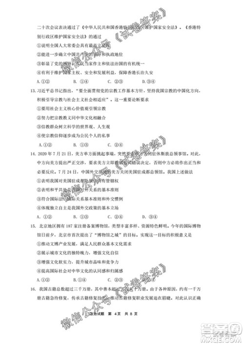 安徽六校教育研究会2021届高三第一次素质测试政治试题及答案 安徽六校教育研究会2021届高三第一次素质测试政治试题及答案