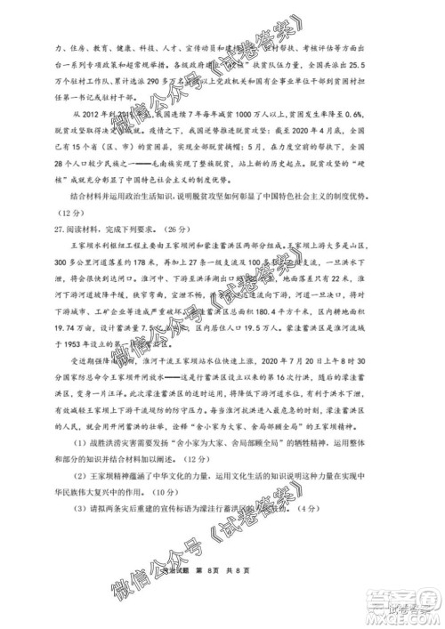 安徽六校教育研究会2021届高三第一次素质测试政治试题及答案 安徽六校教育研究会2021届高三第一次素质测试政治试题及答案