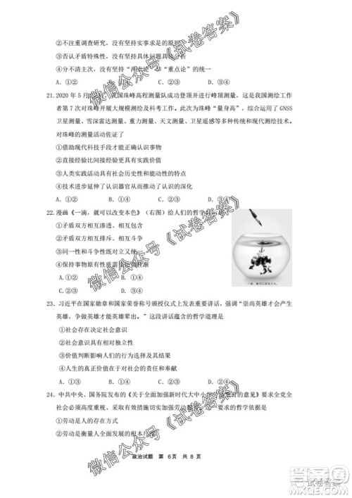 安徽六校教育研究会2021届高三第一次素质测试政治试题及答案 安徽六校教育研究会2021届高三第一次素质测试政治试题及答案