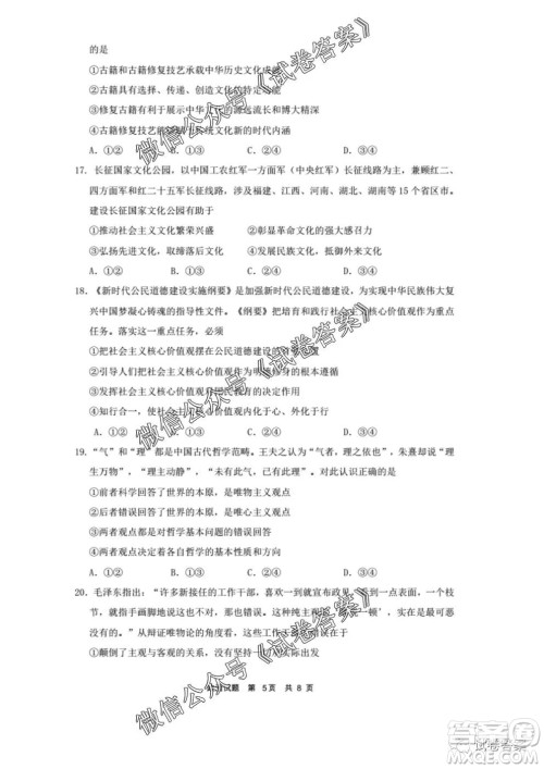 安徽六校教育研究会2021届高三第一次素质测试政治试题及答案 安徽六校教育研究会2021届高三第一次素质测试政治试题及答案