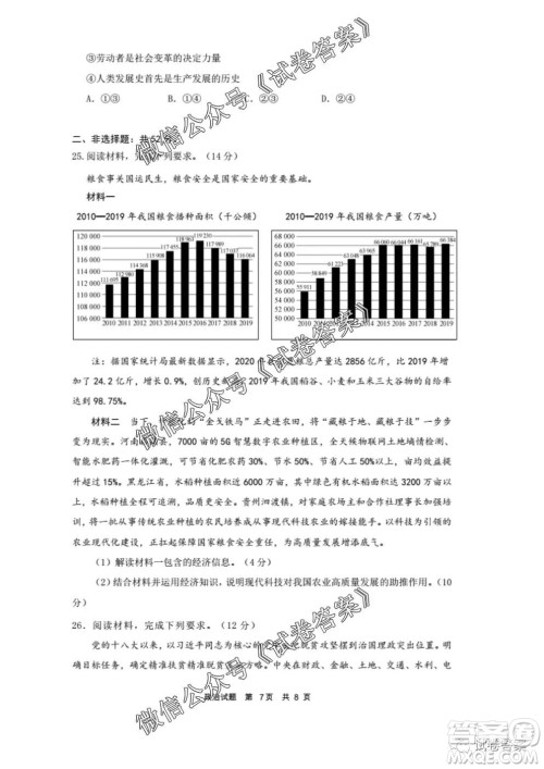 安徽六校教育研究会2021届高三第一次素质测试政治试题及答案