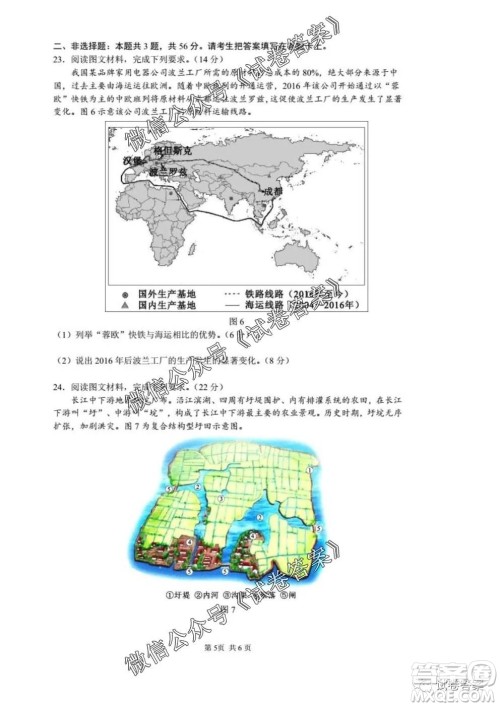 安徽六校教育研究会2021届高三第一次素质测试地理试题及答案
