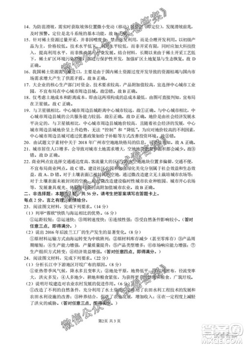 安徽六校教育研究会2021届高三第一次素质测试地理试题及答案
