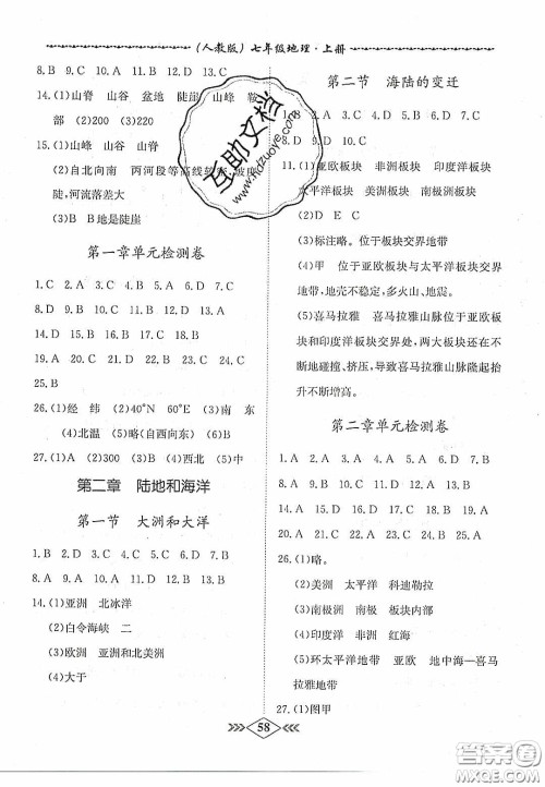 优等生2020名校学案课课小考卷课堂十分钟七年级地理上册人教版答案 优等生2020名校学案课课小考卷课堂十分钟七年级地理上册人教版答案