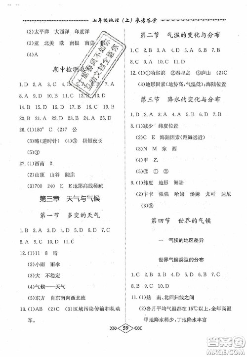 优等生2020名校学案课课小考卷课堂十分钟七年级地理上册人教版答案 优等生2020名校学案课课小考卷课堂十分钟七年级地理上册人教版答案