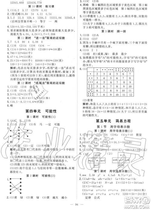 2020年秋1加1轻巧夺冠优化训练五年级数学上册人教版参考答案