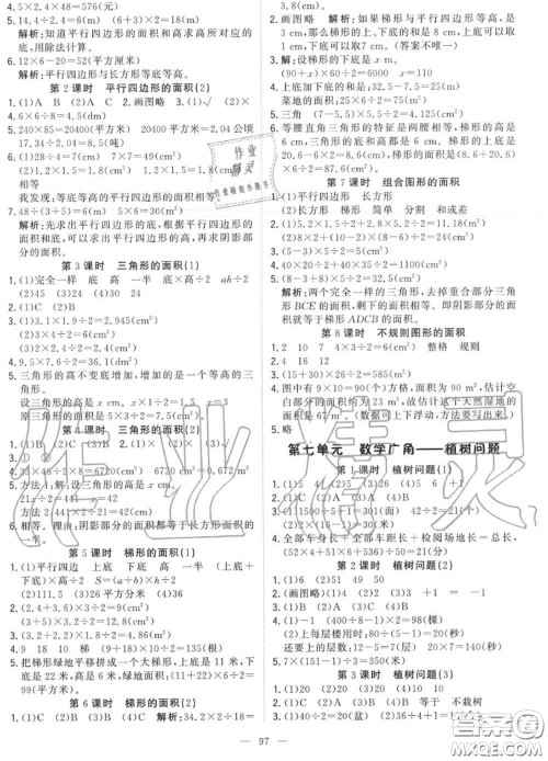 2020年秋1加1轻巧夺冠优化训练五年级数学上册人教版参考答案 2020年秋1加1轻巧夺冠优化训练五年级数学上册人教版参考答案