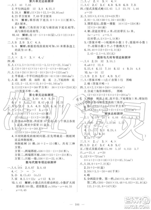 2020年秋1加1轻巧夺冠优化训练五年级数学上册人教版参考答案 2020年秋1加1轻巧夺冠优化训练五年级数学上册人教版参考答案