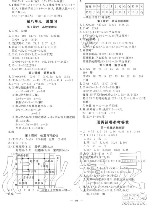 2020年秋1加1轻巧夺冠优化训练五年级数学上册人教版参考答案 2020年秋1加1轻巧夺冠优化训练五年级数学上册人教版参考答案