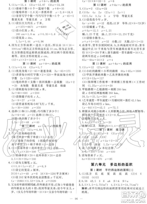 2020年秋1加1轻巧夺冠优化训练五年级数学上册人教版参考答案 2020年秋1加1轻巧夺冠优化训练五年级数学上册人教版参考答案