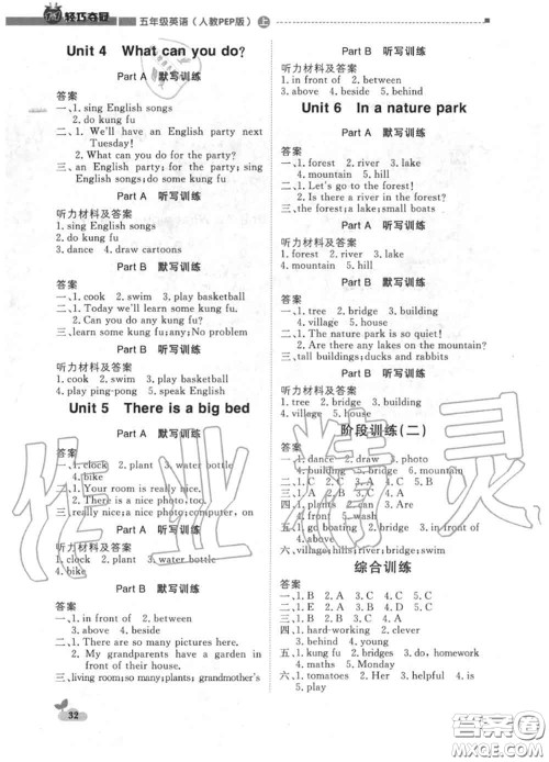 2020年秋1加1轻巧夺冠优化训练五年级英语上册人教版参考答案 2020年秋1加1轻巧夺冠优化训练五年级英语上册人教版参考答案