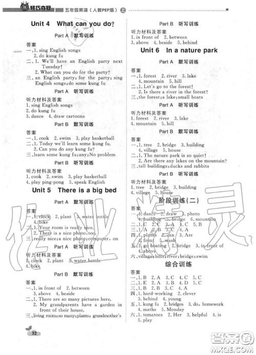 2020年秋1加1轻巧夺冠优化训练五年级英语上册人教版参考答案
