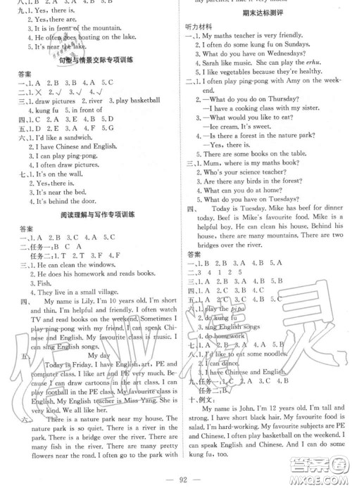 2020年秋1加1轻巧夺冠优化训练五年级英语上册人教版参考答案 2020年秋1加1轻巧夺冠优化训练五年级英语上册人教版参考答案