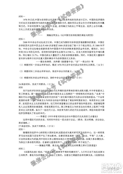 安徽六校教育研究会2021届高三第一次素质测试历史试题及答案 安徽六校教育研究会2021届高三第一次素质测试历史试题及答案