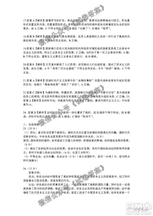 安徽六校教育研究会2021届高三第一次素质测试历史试题及答案 安徽六校教育研究会2021届高三第一次素质测试历史试题及答案
