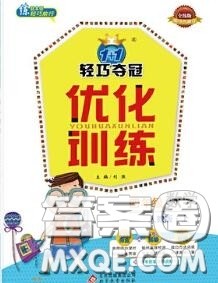 2020年秋1加1轻巧夺冠优化训练四年级数学上册人教版参考答案