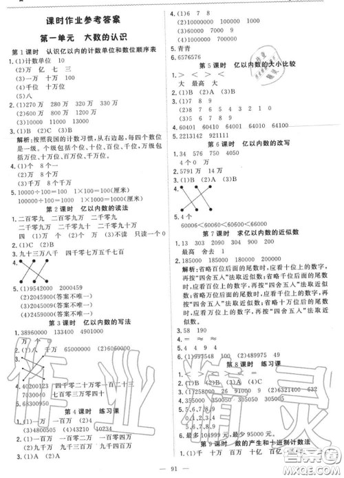 2020年秋1加1轻巧夺冠优化训练四年级数学上册人教版参考答案