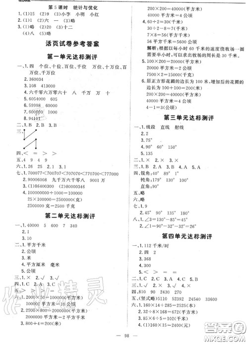 2020年秋1加1轻巧夺冠优化训练四年级数学上册人教版参考答案