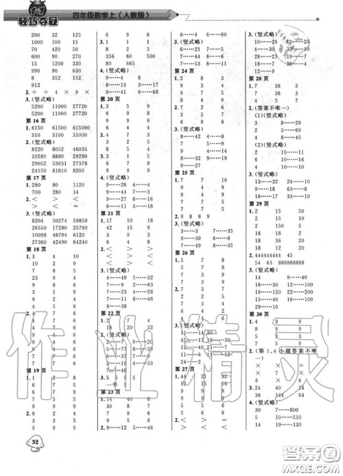 2020年秋1加1轻巧夺冠优化训练四年级数学上册人教版参考答案