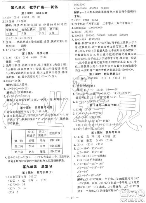 2020年秋1加1轻巧夺冠优化训练四年级数学上册人教版参考答案