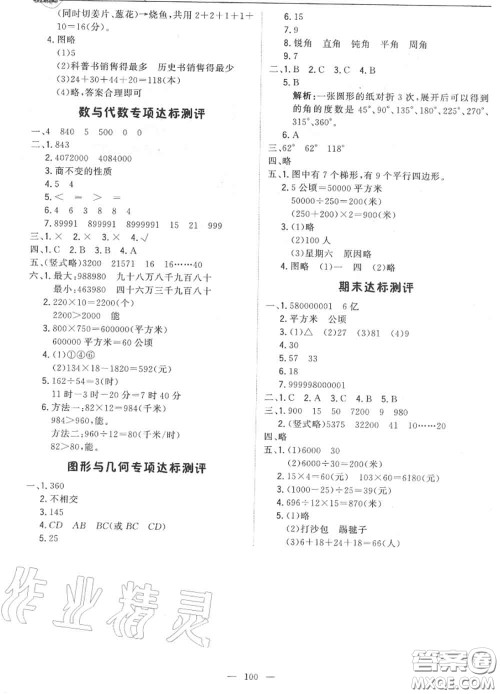 2020年秋1加1轻巧夺冠优化训练四年级数学上册人教版参考答案