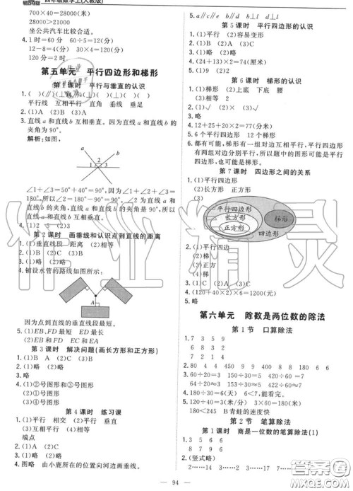 2020年秋1加1轻巧夺冠优化训练四年级数学上册人教版参考答案