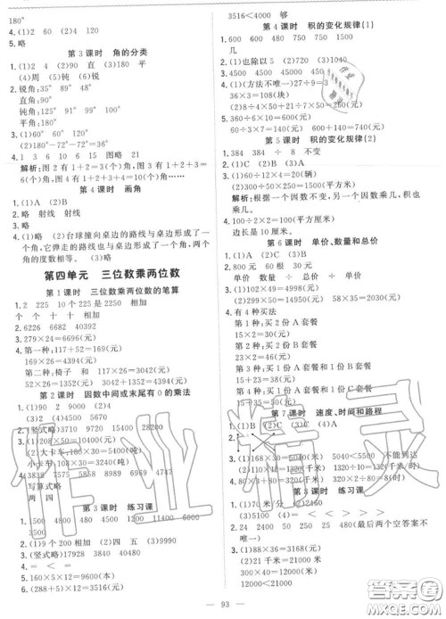 2020年秋1加1轻巧夺冠优化训练四年级数学上册人教版参考答案