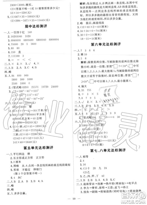 2020年秋1加1轻巧夺冠优化训练四年级数学上册人教版参考答案