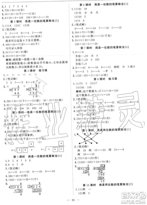 2020年秋1加1轻巧夺冠优化训练四年级数学上册人教版参考答案