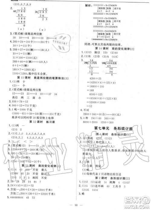 2020年秋1加1轻巧夺冠优化训练四年级数学上册人教版参考答案