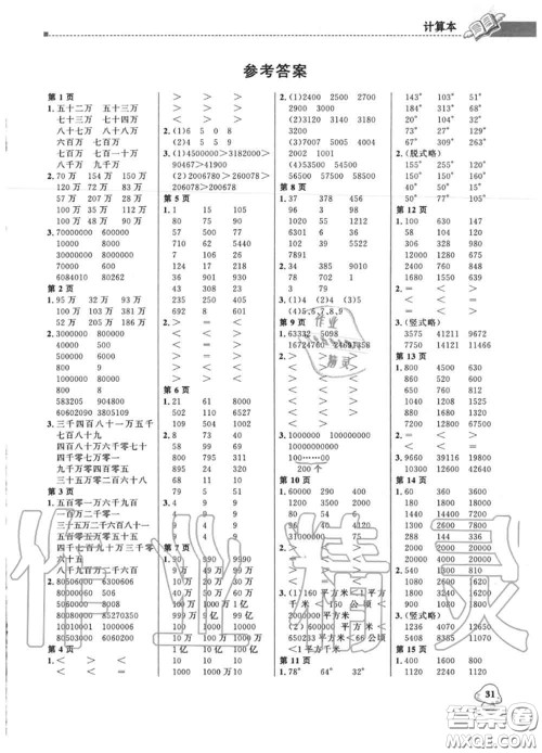 2020年秋1加1轻巧夺冠优化训练四年级数学上册人教版参考答案