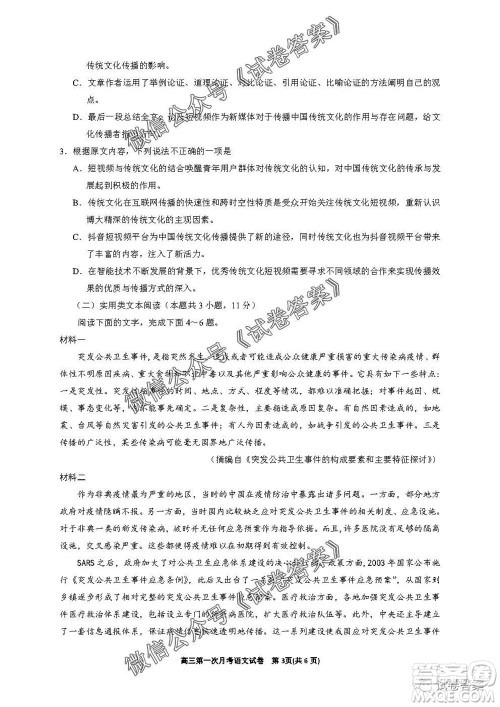 银川一中2021届高三年级第一次月考语文试题及答案 银川一中2021届高三年级第一次月考语文试题及答案
