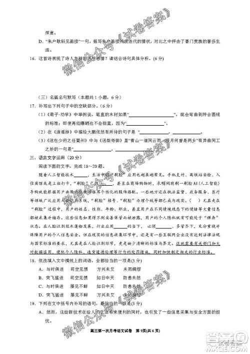 银川一中2021届高三年级第一次月考语文试题及答案 银川一中2021届高三年级第一次月考语文试题及答案