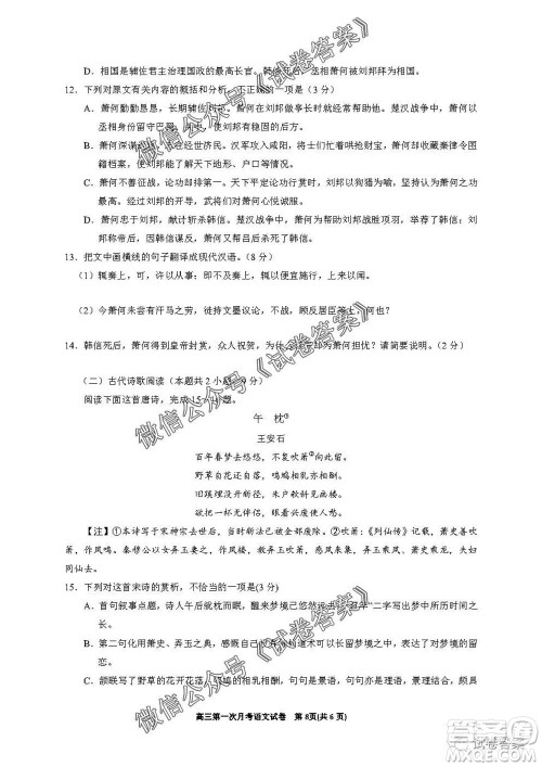 银川一中2021届高三年级第一次月考语文试题及答案