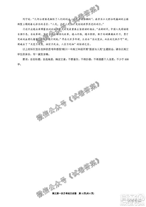 银川一中2021届高三年级第一次月考语文试题及答案 银川一中2021届高三年级第一次月考语文试题及答案