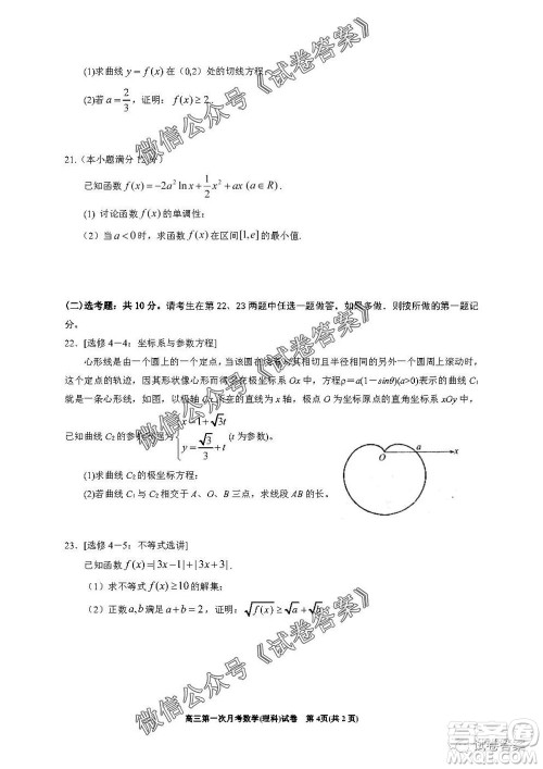 银川一中2021届高三年级第一次月考理科数学试题及答案