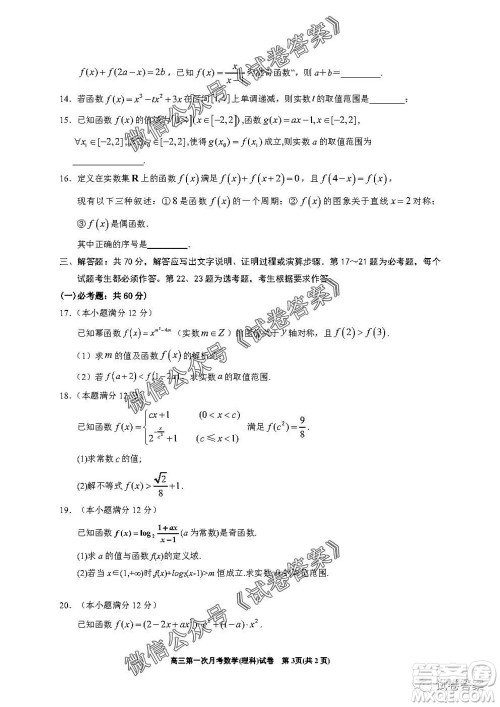 银川一中2021届高三年级第一次月考理科数学试题及答案