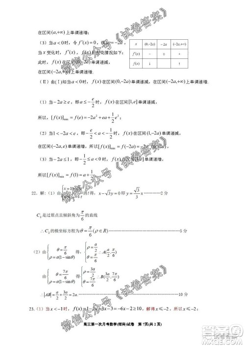 银川一中2021届高三年级第一次月考理科数学试题及答案