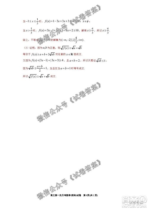 银川一中2021届高三年级第一次月考理科数学试题及答案