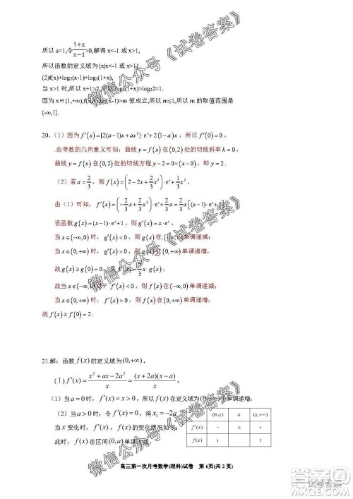 银川一中2021届高三年级第一次月考理科数学试题及答案