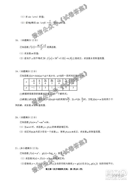 银川一中2021届高三年级第一次月考文科数学试题及答案 银川一中2021届高三年级第一次月考文科数学试题及答案