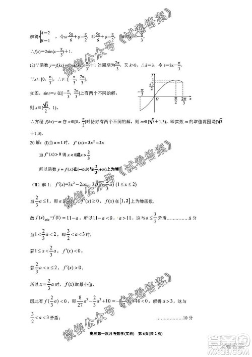 银川一中2021届高三年级第一次月考文科数学试题及答案