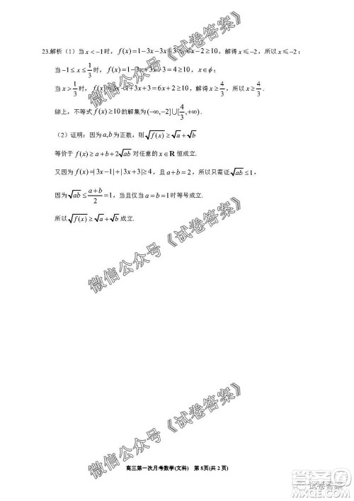 银川一中2021届高三年级第一次月考文科数学试题及答案 银川一中2021届高三年级第一次月考文科数学试题及答案