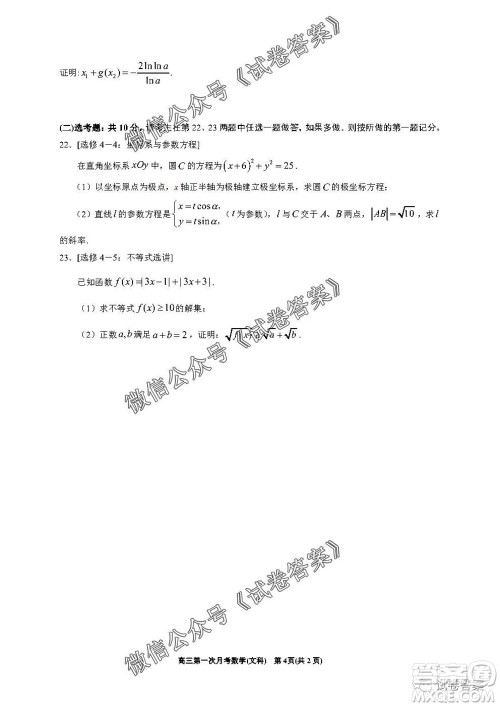银川一中2021届高三年级第一次月考文科数学试题及答案 银川一中2021届高三年级第一次月考文科数学试题及答案