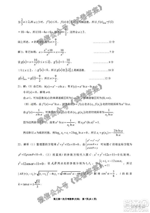 银川一中2021届高三年级第一次月考文科数学试题及答案