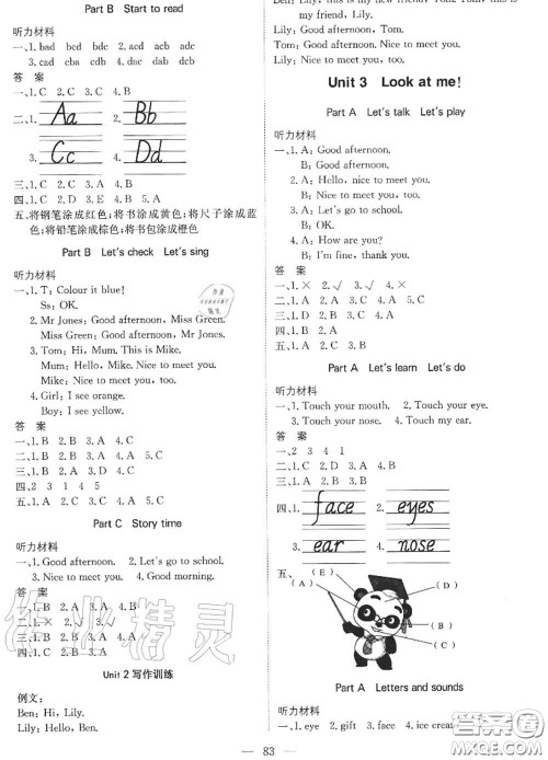 2020年秋1加1轻巧夺冠优化训练三年级英语上册人教版参考答案 2020年秋1加1轻巧夺冠优化训练三年级英语上册人教版参考答案