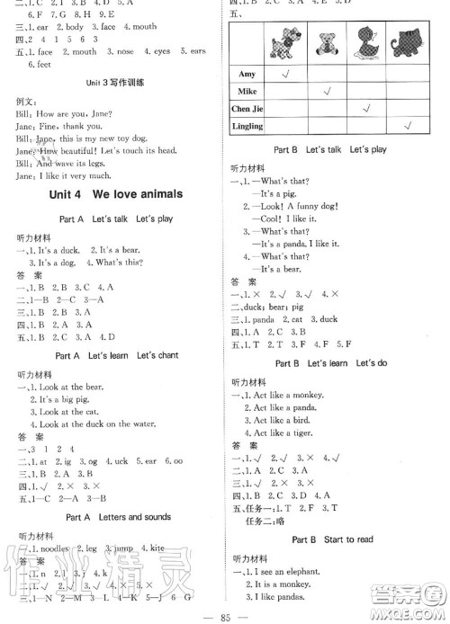 2020年秋1加1轻巧夺冠优化训练三年级英语上册人教版参考答案 2020年秋1加1轻巧夺冠优化训练三年级英语上册人教版参考答案